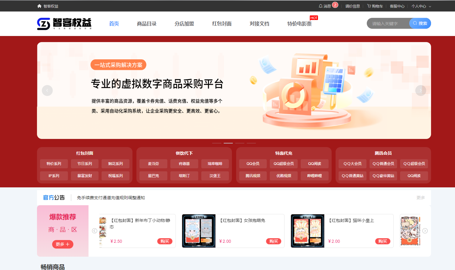 智客权益与红包封面供应链：2026年的货源逻辑与批发变革